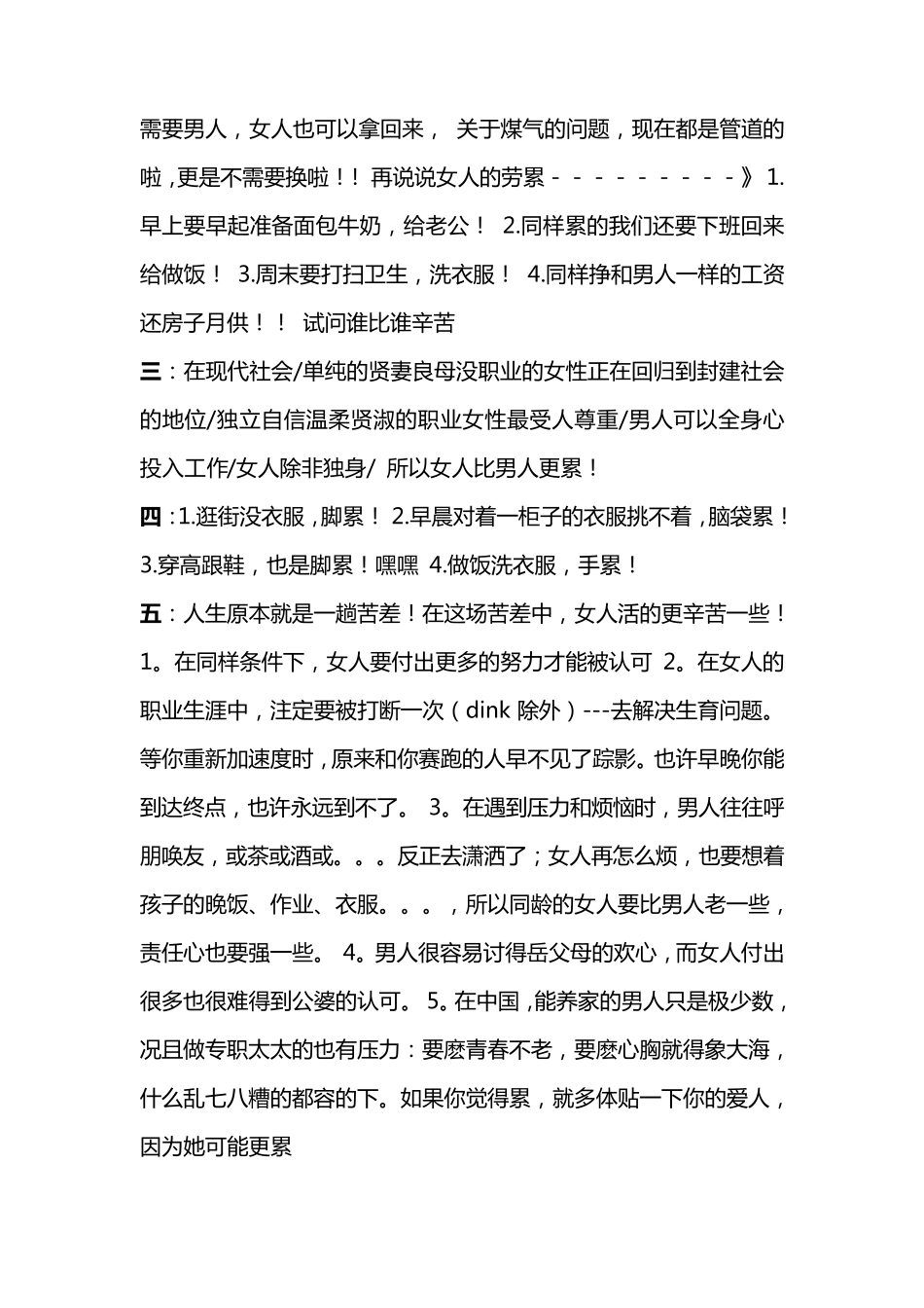 女人比男人累辩论材料_第2页