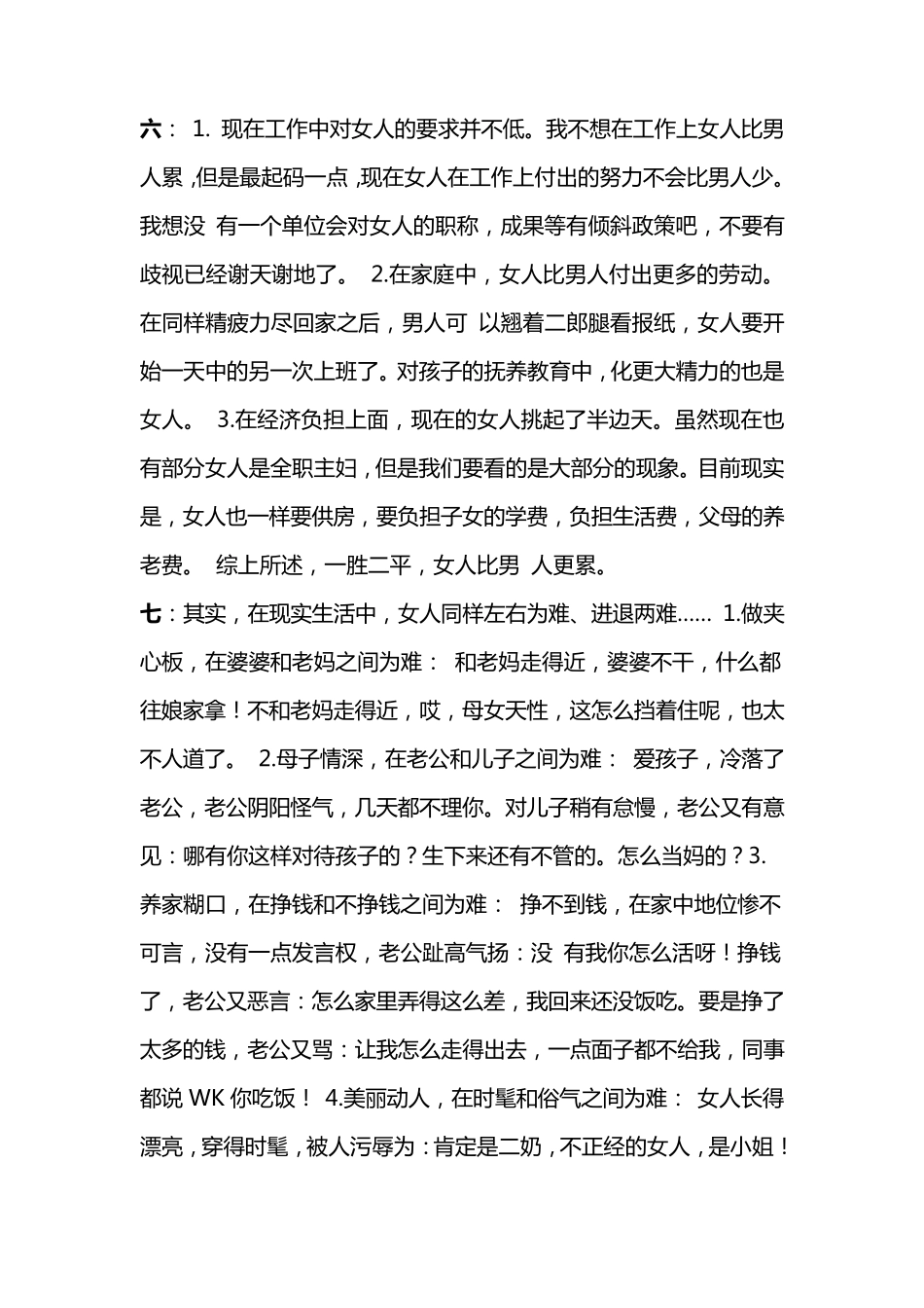 女人比男人累辩论材料_第3页