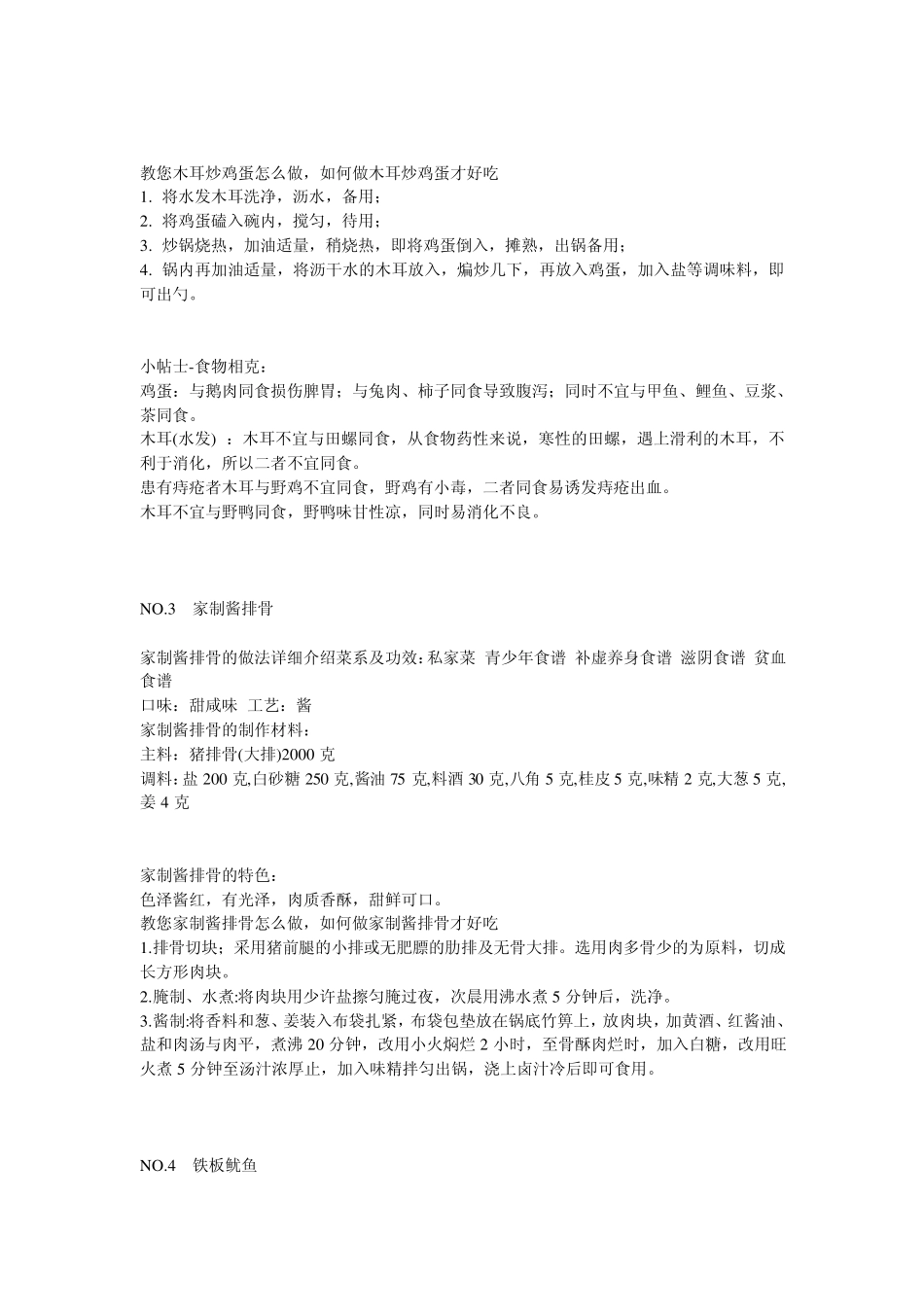 女人滋阴食谱排行榜_第2页