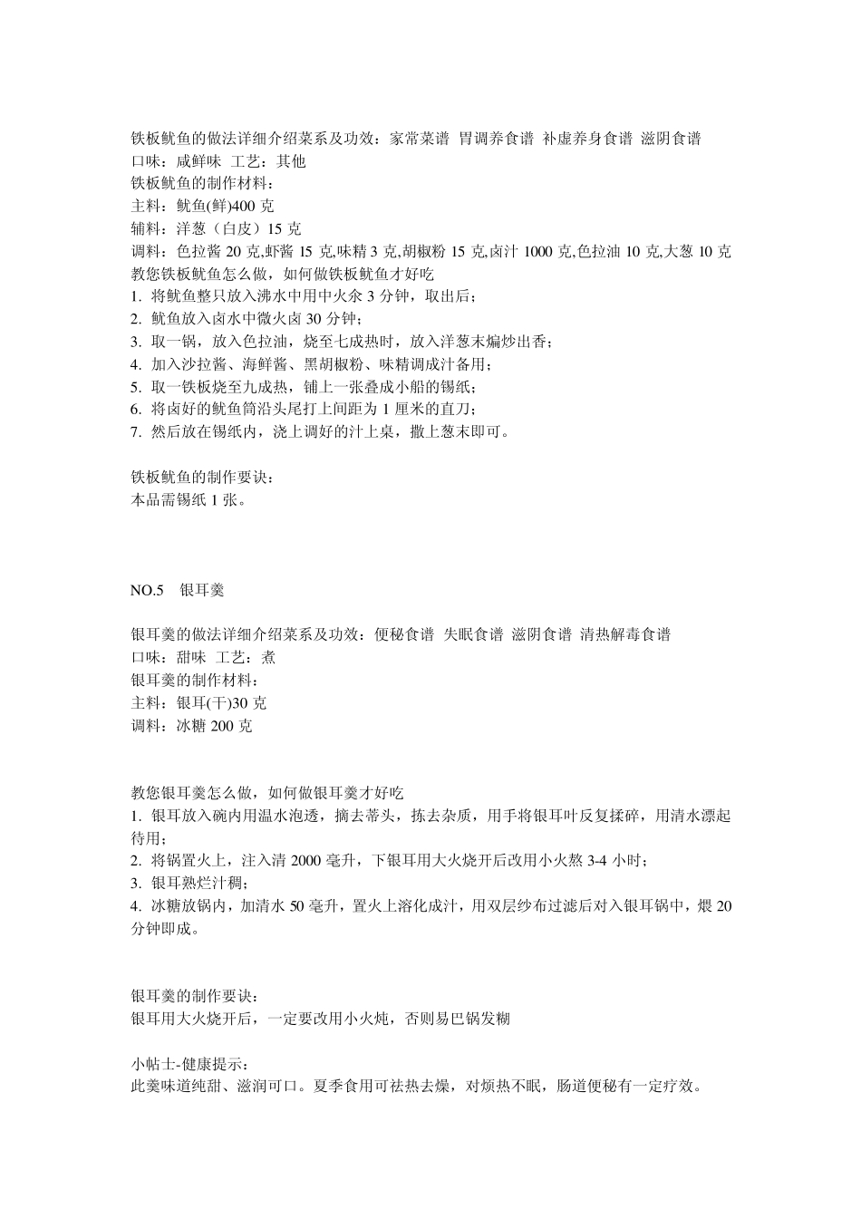 女人滋阴食谱排行榜_第3页