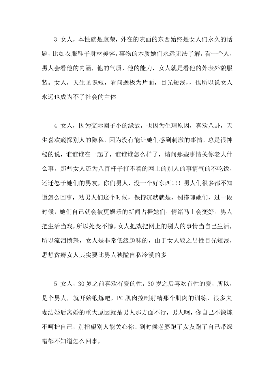 女人的46个弱点_第2页