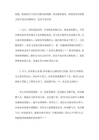 女人的46个弱点