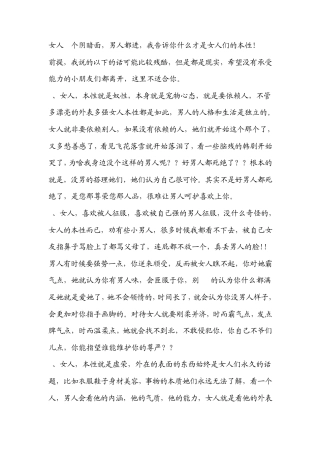女人的46个阴暗面