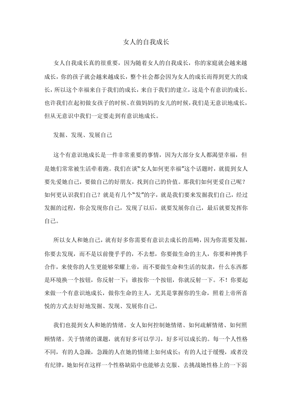 女人的自我成长_第1页