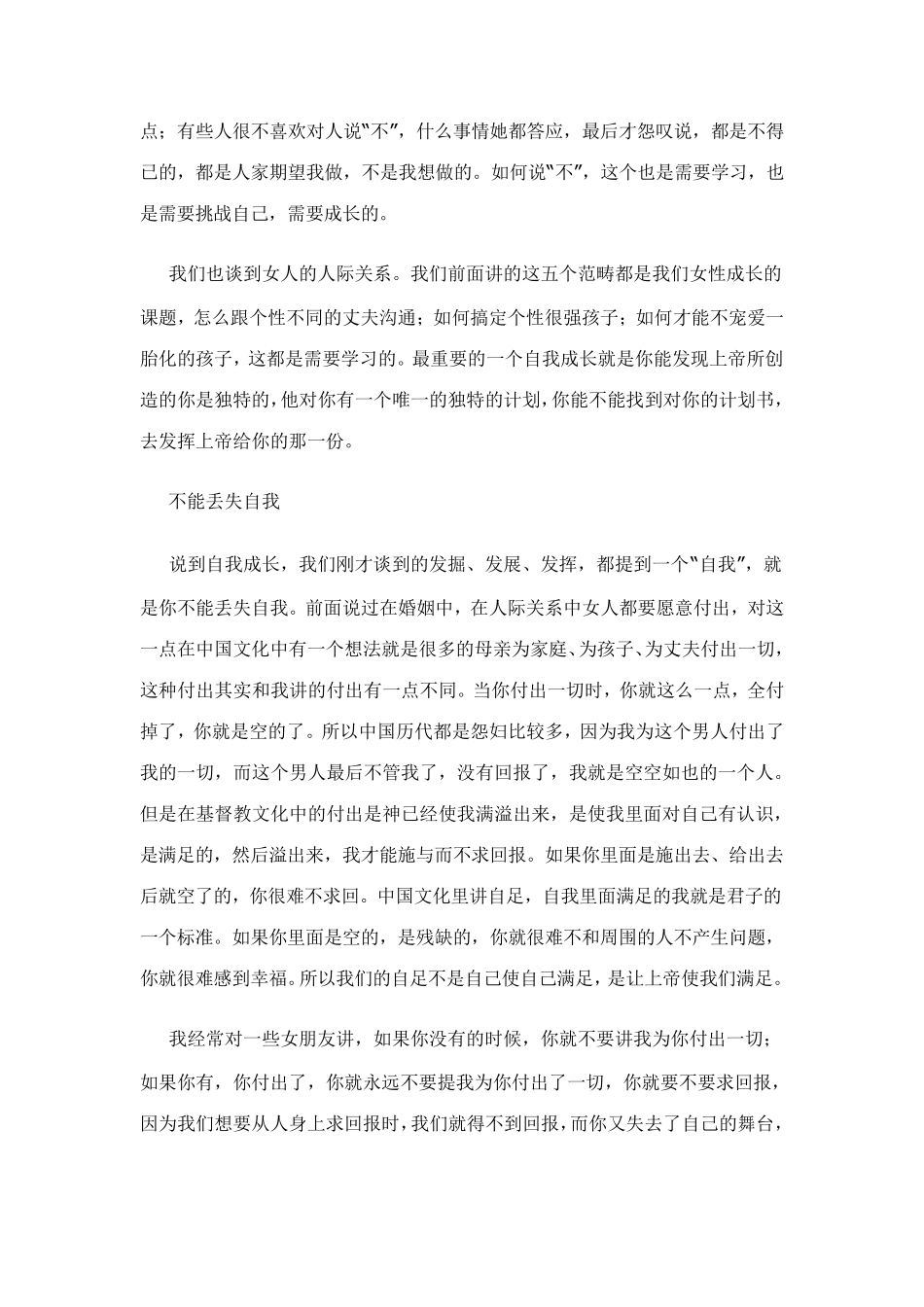 女人的自我成长_第2页