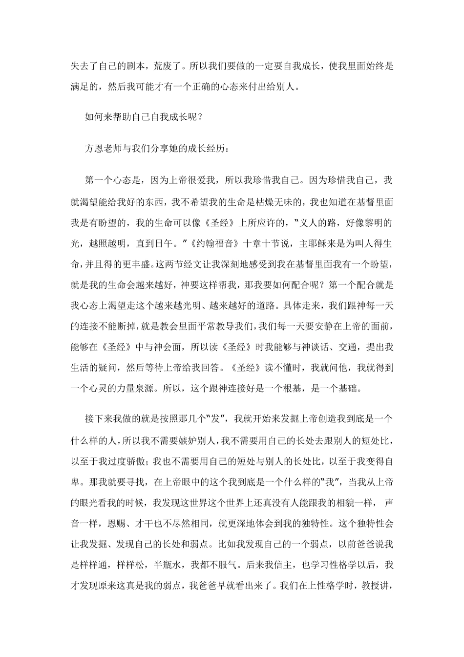 女人的自我成长_第3页