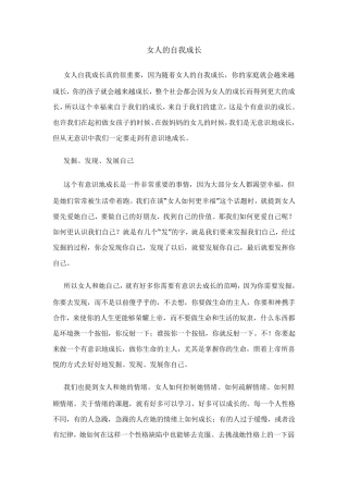 女人的自我成长