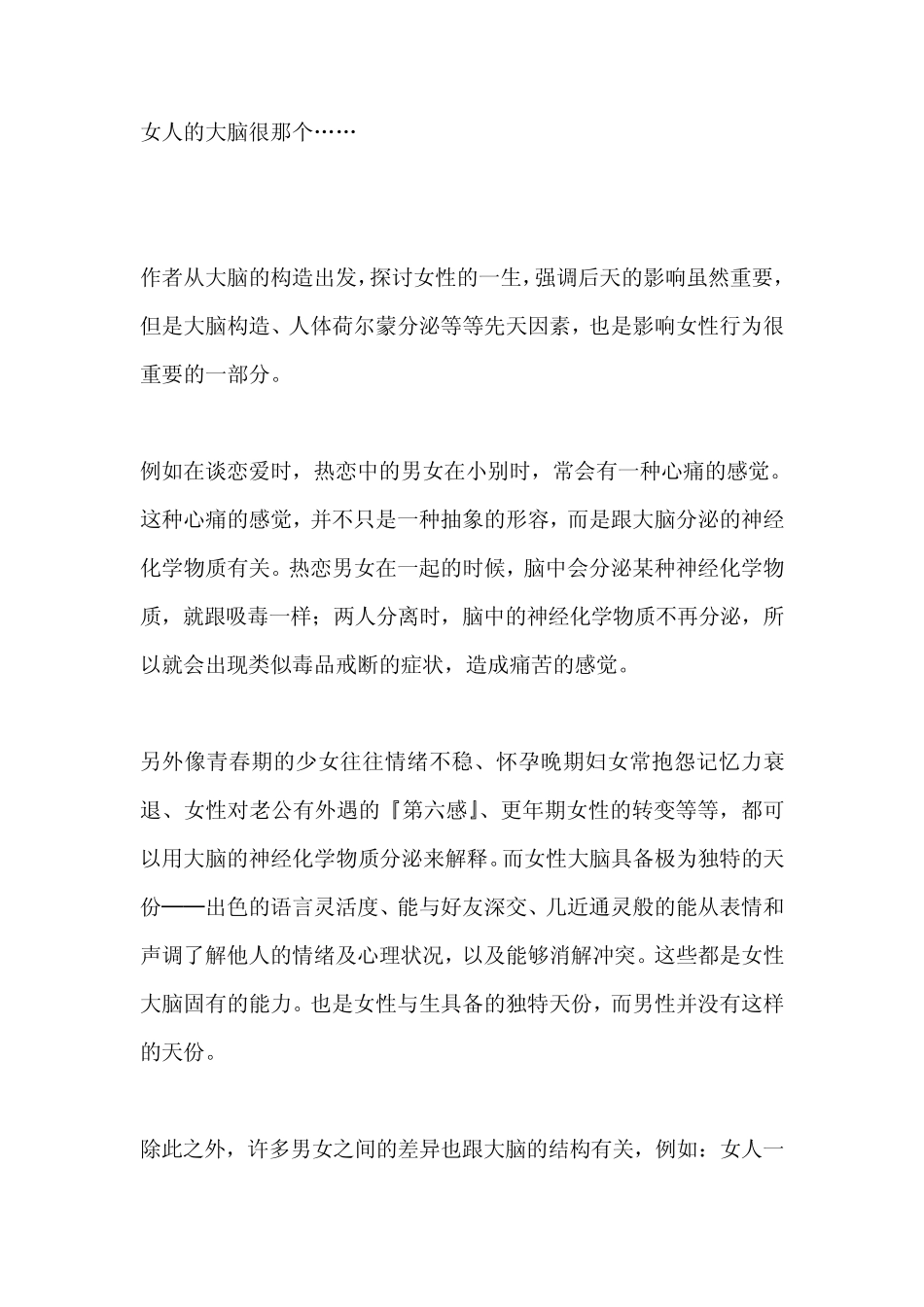 女人的大脑很那个……_第1页