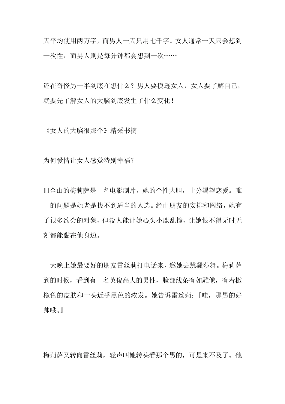 女人的大脑很那个……_第2页