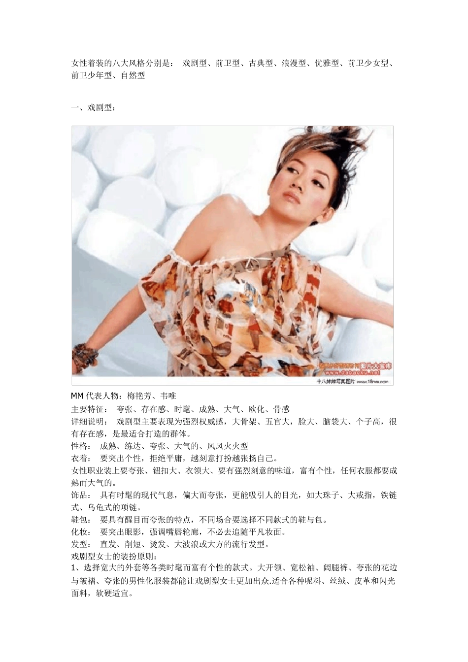 女人着装的八大风格_第1页