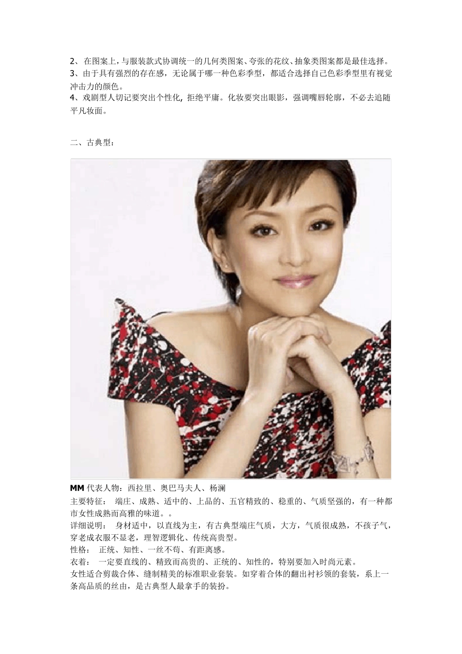 女人着装的八大风格_第2页