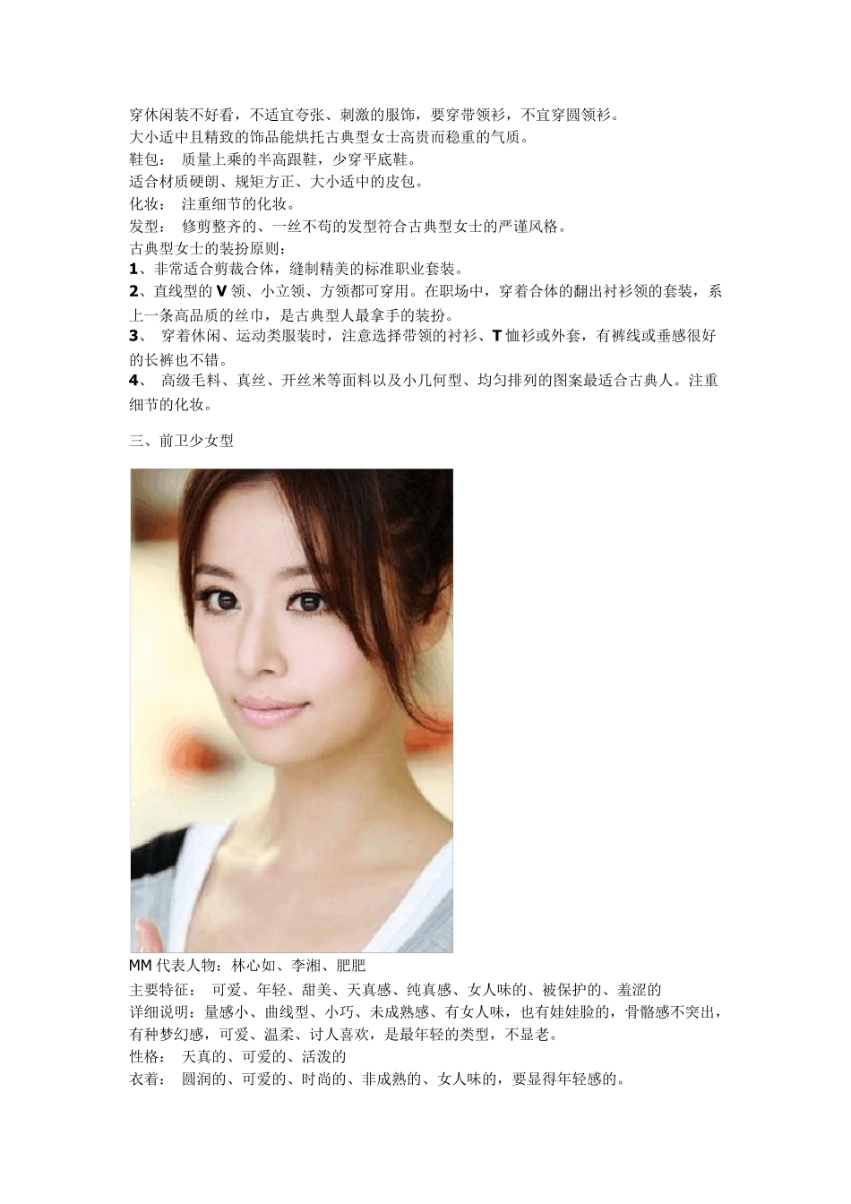 女人着装的八大风格_第3页