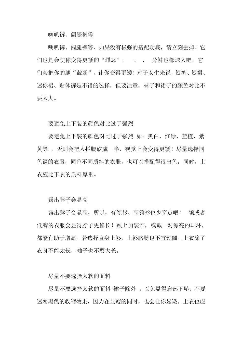 女人穿衣打扮,今年流行穿什么好,什么衣服好看_第2页