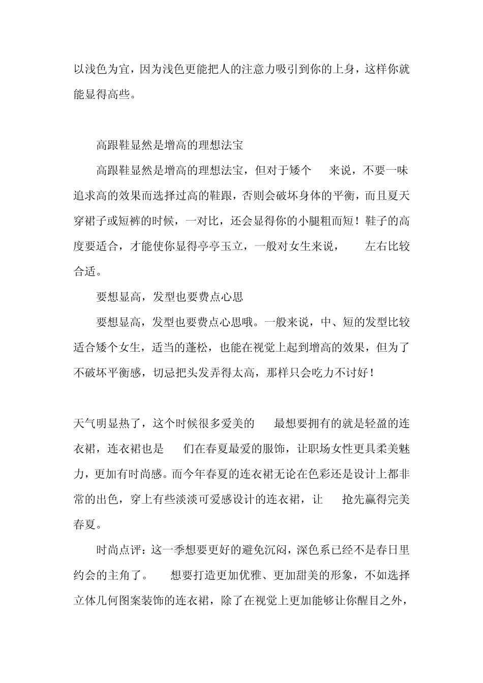 女人穿衣打扮,今年流行穿什么好,什么衣服好看_第3页