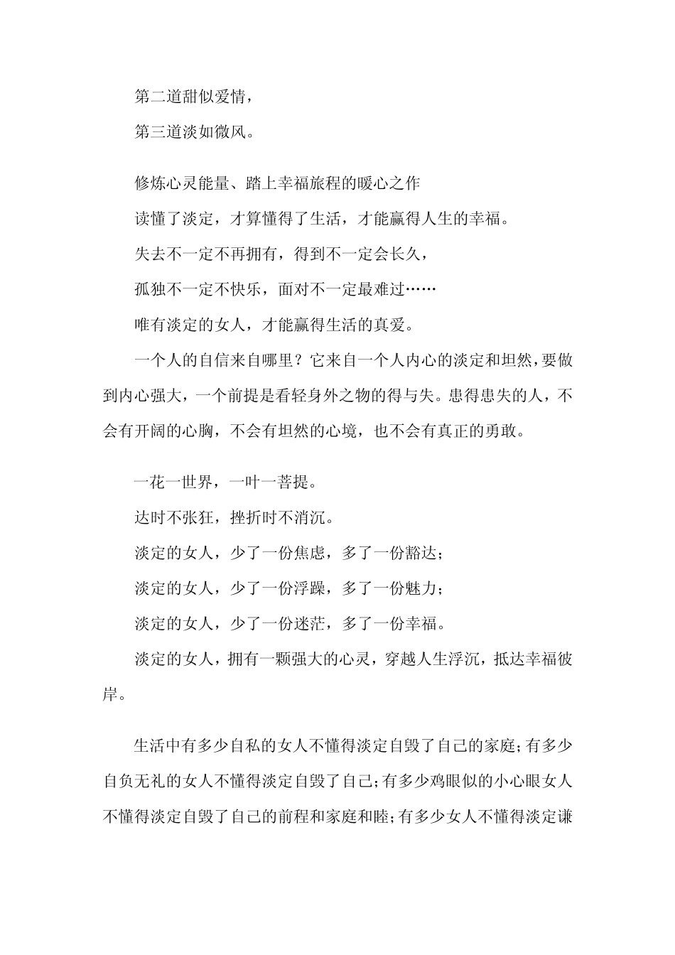 女人要的幸福真的很简单_第2页