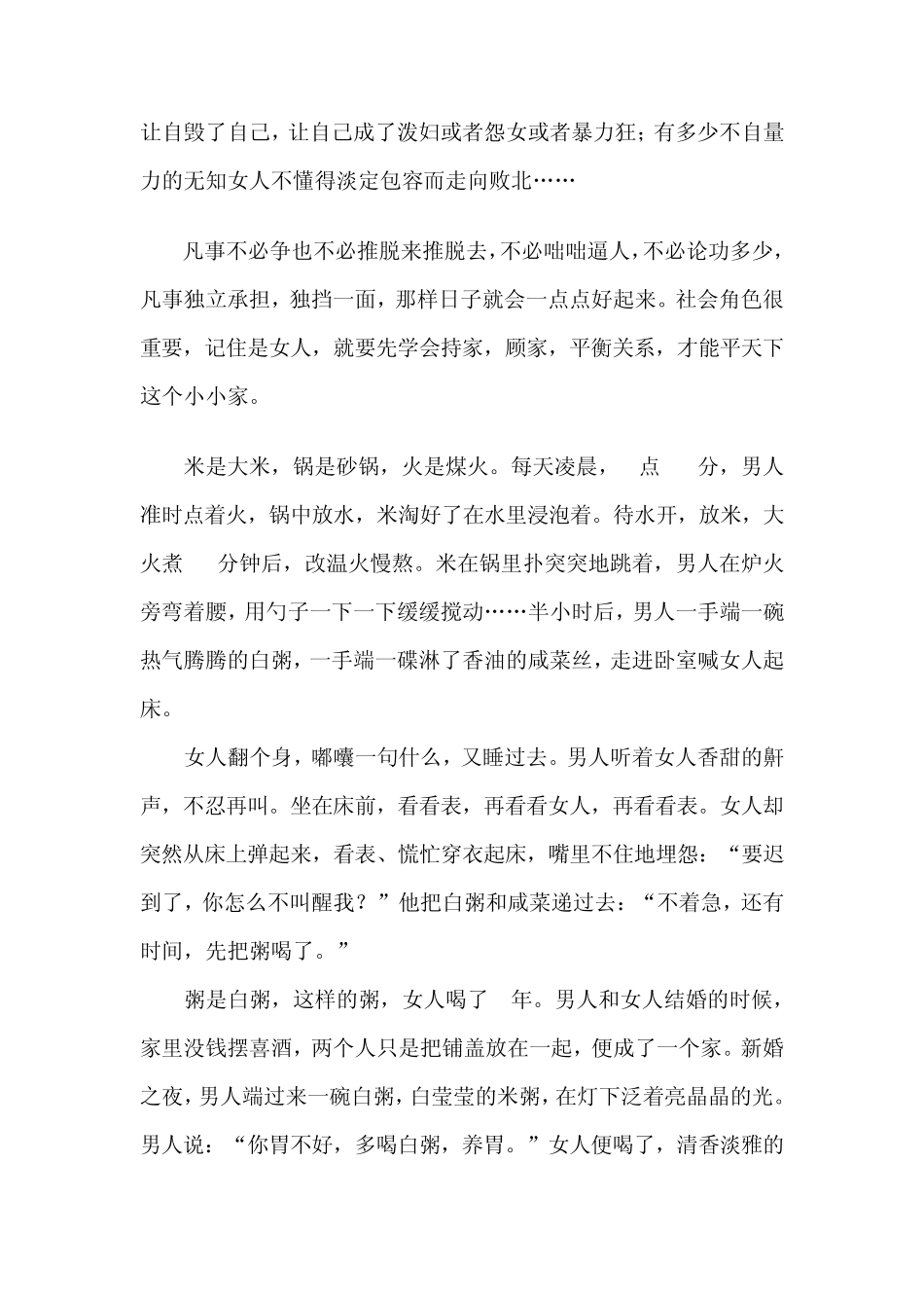 女人要的幸福真的很简单_第3页