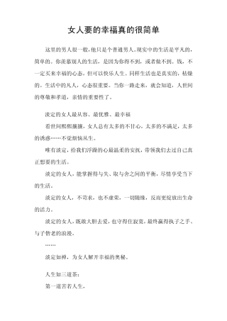 女人要的幸福真的很简单