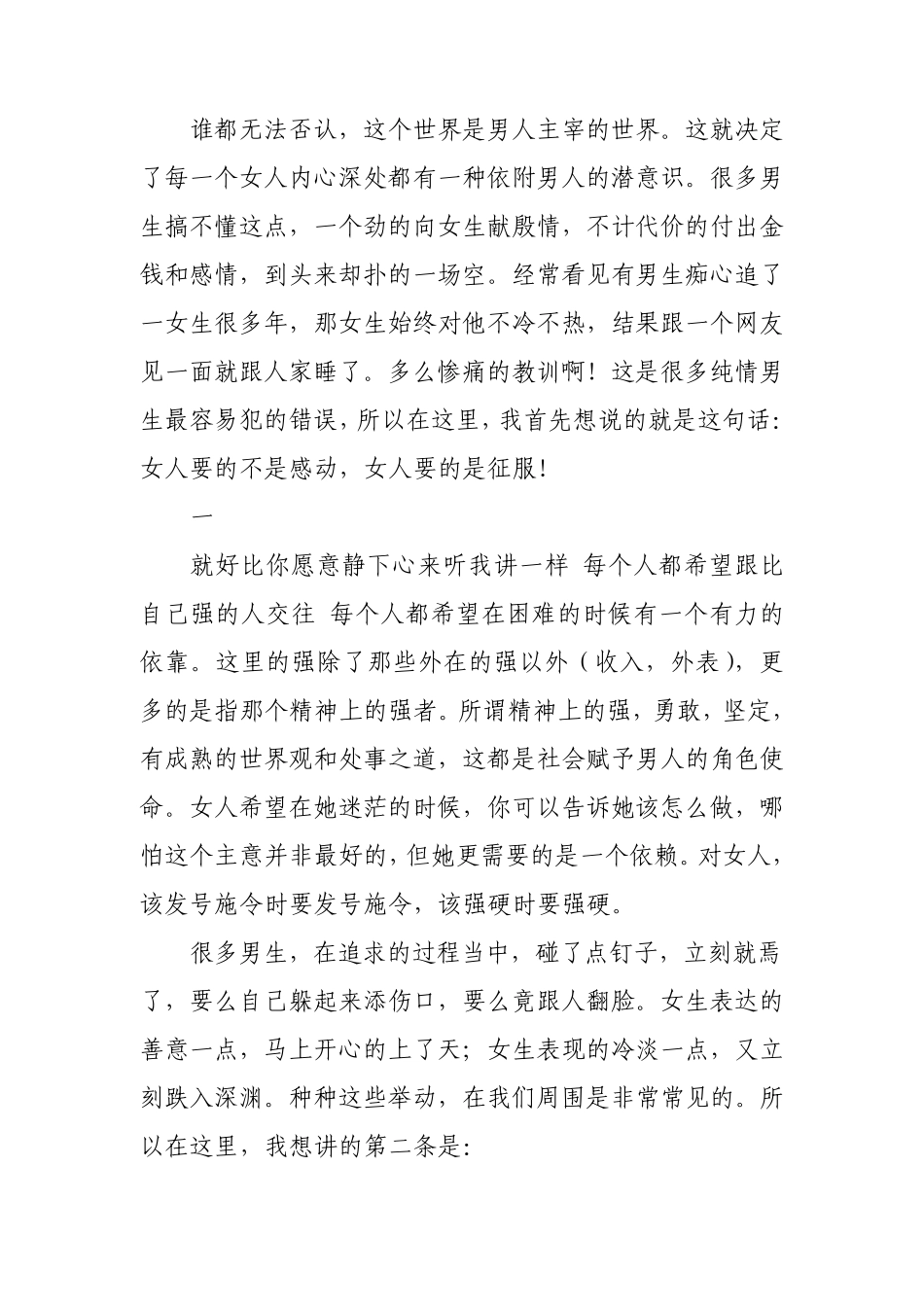 女人要的是征服,不是感动_第1页