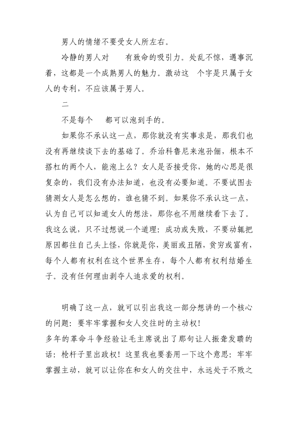 女人要的是征服,不是感动_第2页