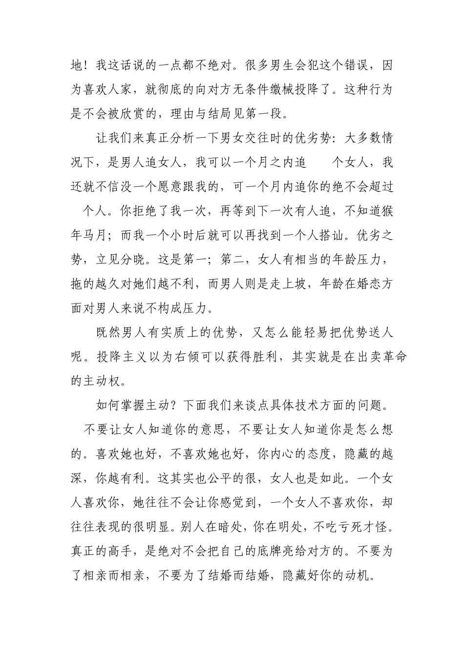 女人要的是征服,不是感动_第3页