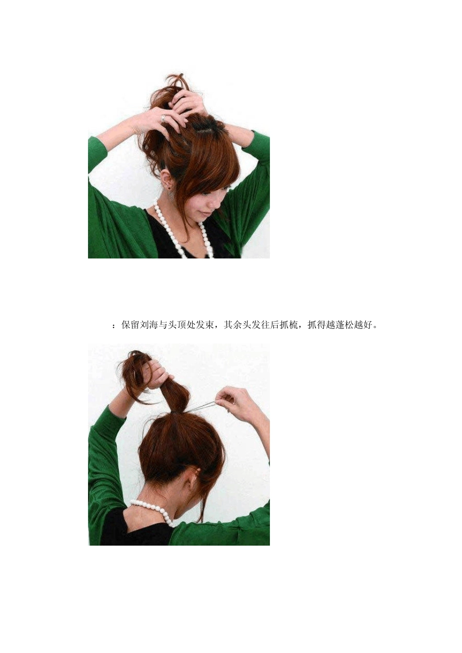 女人要学会的DIY发型_第2页