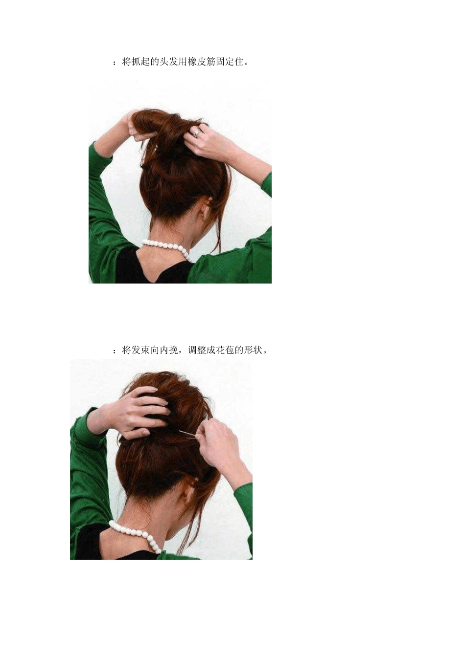 女人要学会的DIY发型_第3页