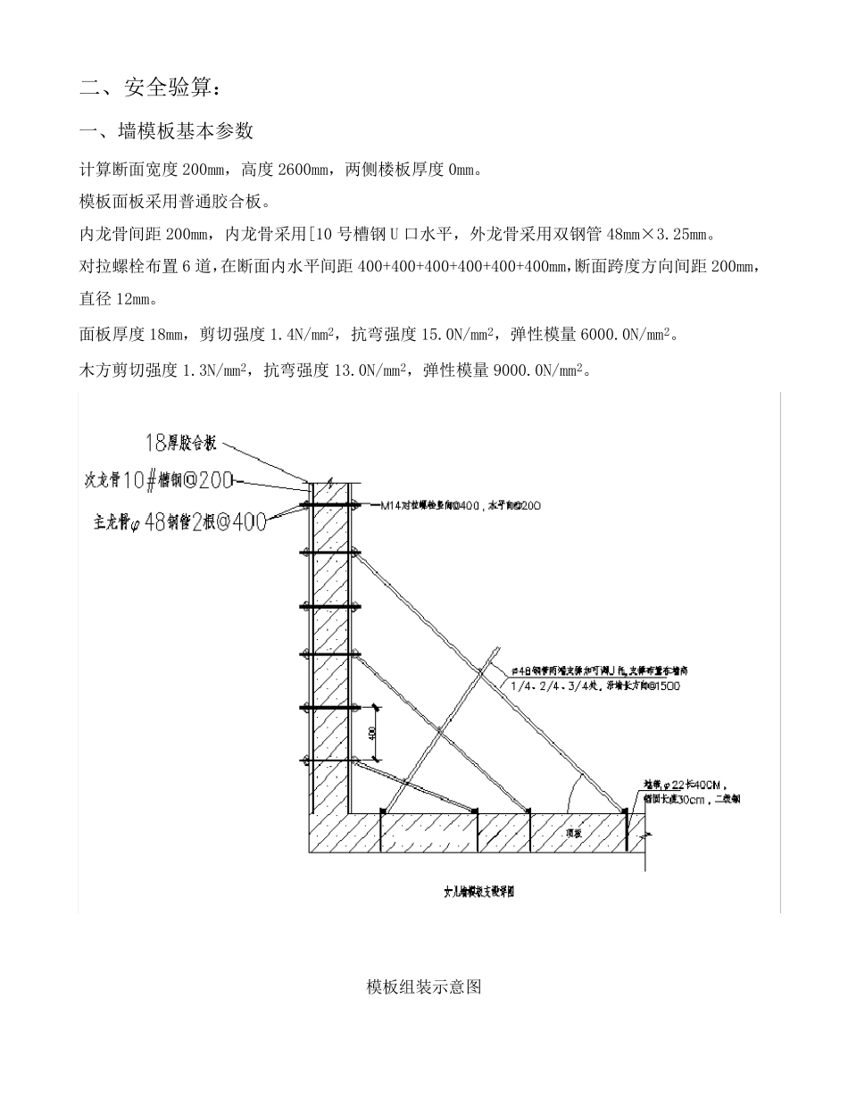 女儿墙支模施工方案_第3页