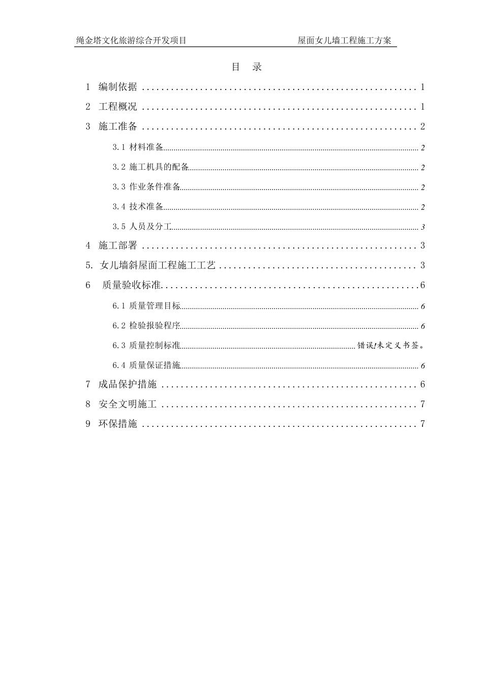 女儿墙施工方案_第2页