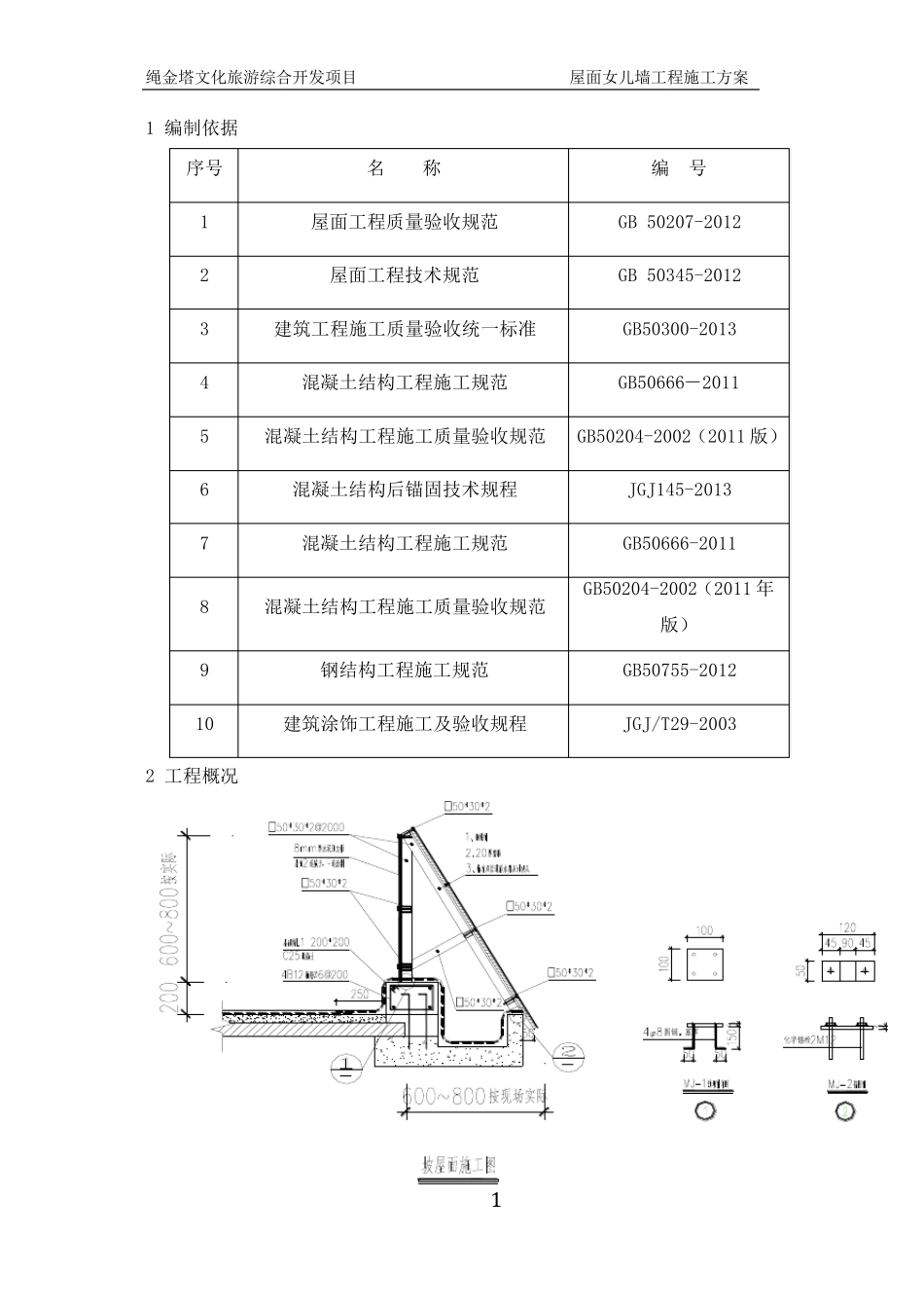 女儿墙施工方案_第3页