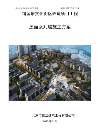 女儿墙施工方案