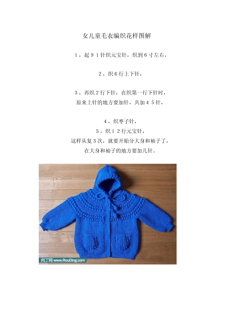 女儿童毛衣编织花样图解_第1页