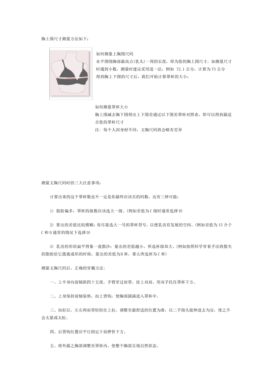 女士内衣文胸尺码表胸围尺码大全对照表_第3页