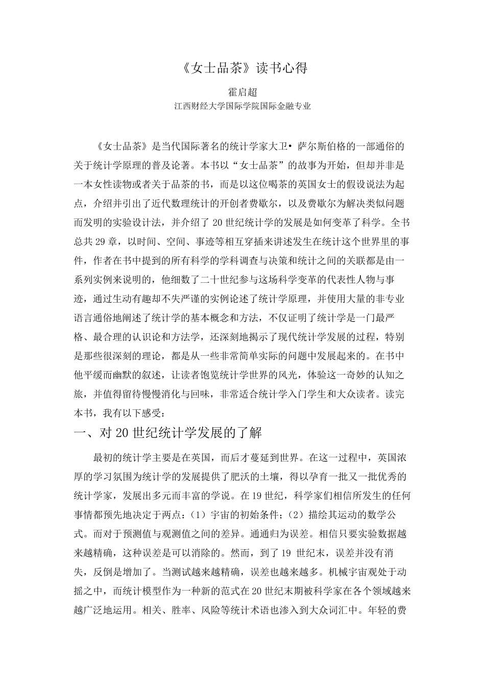 女士品茶_读后感_第2页