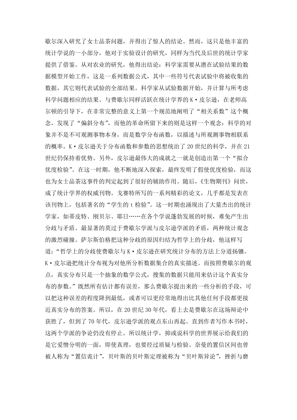 女士品茶_读后感_第3页