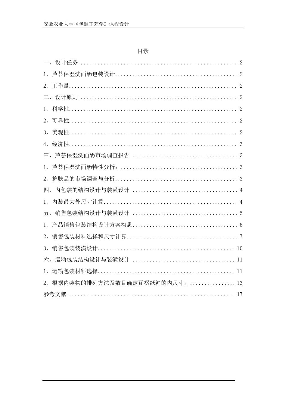 女士护肤品的包装设计_第1页