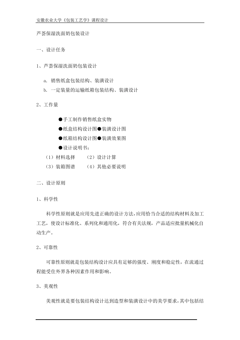 女士护肤品的包装设计_第2页