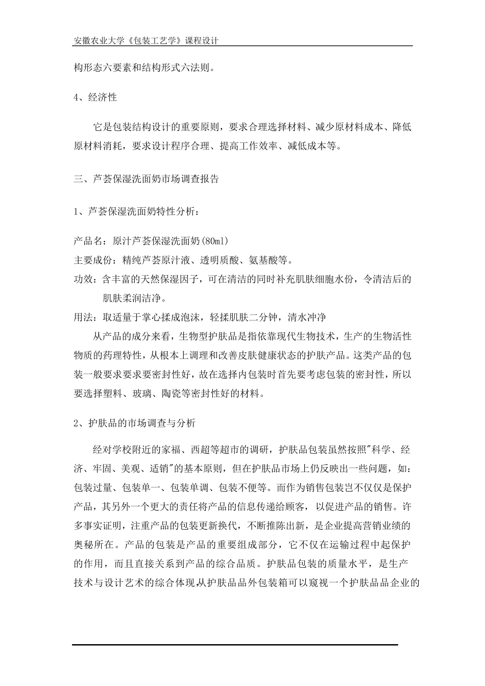 女士护肤品的包装设计_第3页