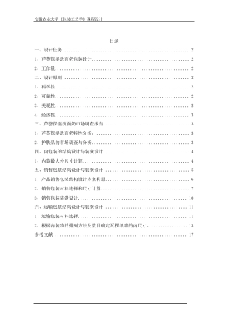 女士护肤品的包装设计