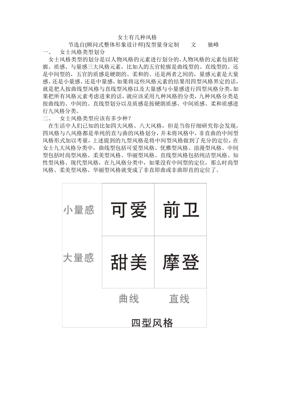 女士有几种风格_第1页