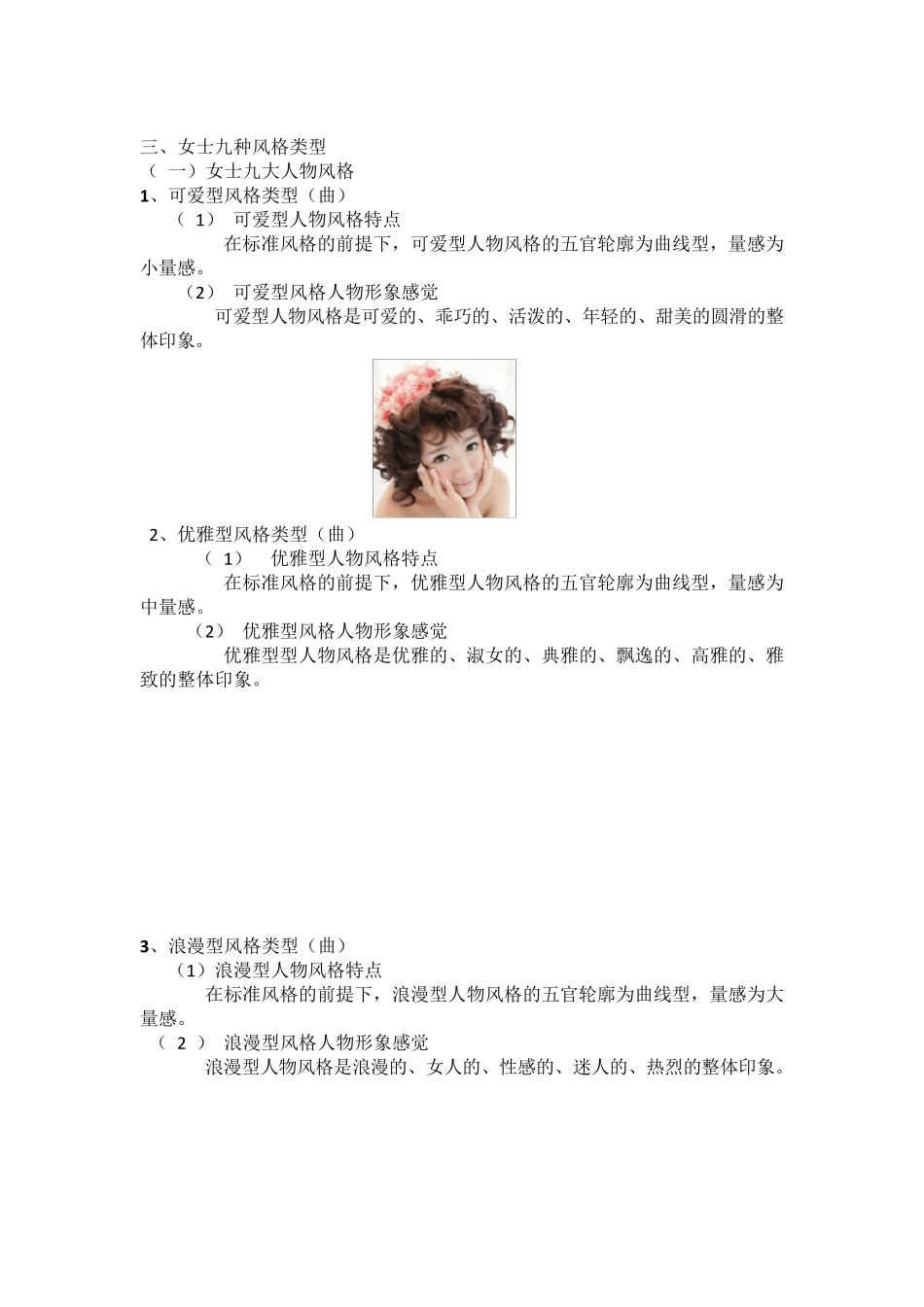 女士有几种风格_第3页