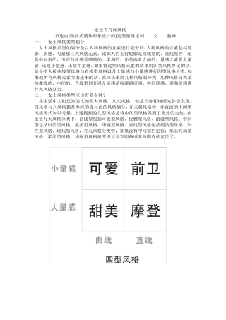 女士有几种风格