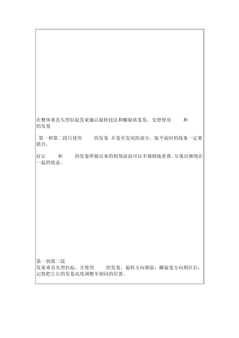 女士短发烫发方法详细的杠子排列方法_第3页