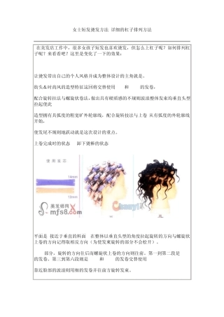 女士短发烫发方法详细的杠子排列方法