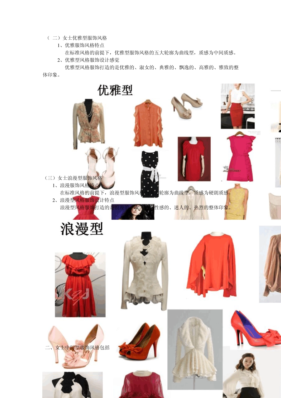 女士有几种服饰风格_第2页