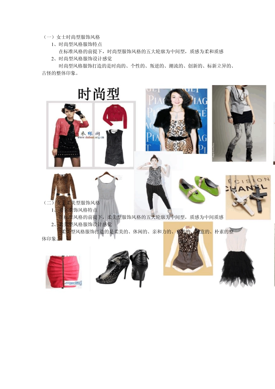 女士有几种服饰风格_第3页