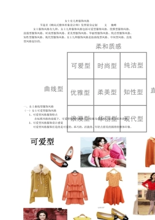 女士有几种服饰风格