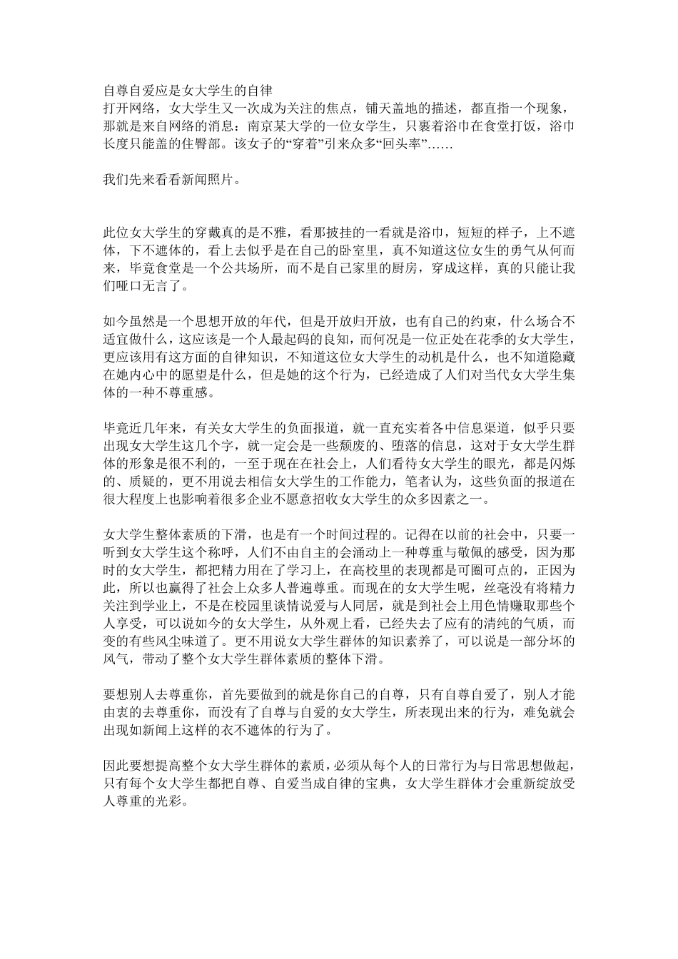 女大学生自尊自爱_第1页