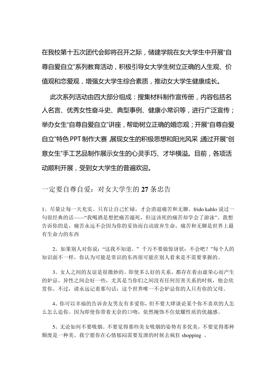 女大学生自尊自爱_第2页