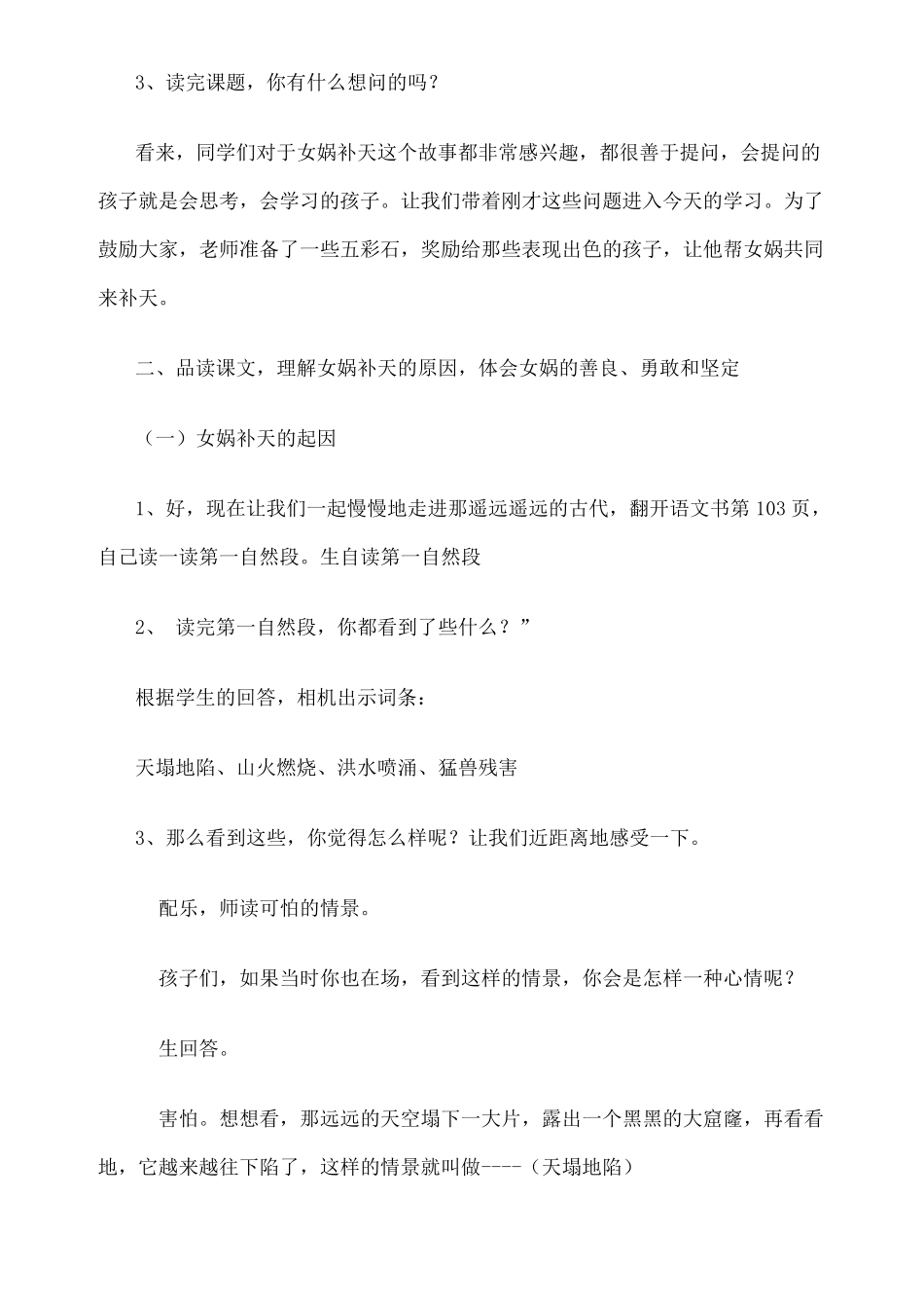 女娲补天优质课教案超详细_第2页