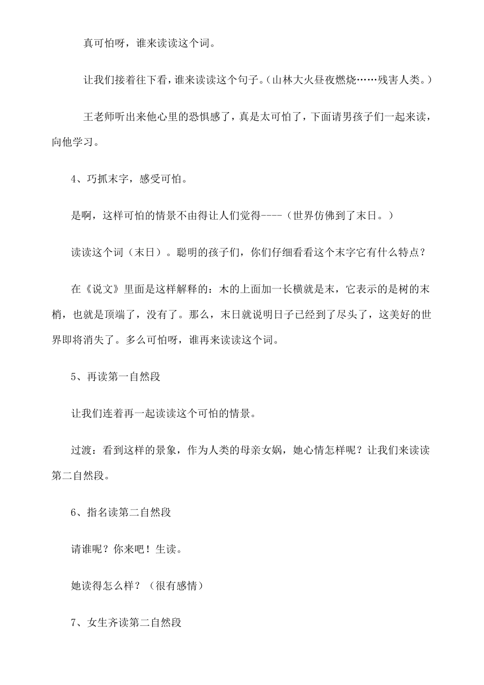 女娲补天优质课教案超详细_第3页